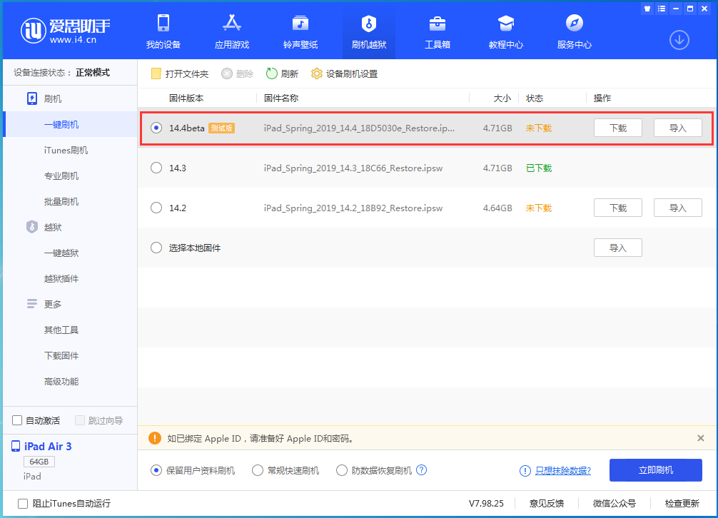 桥头镇苹果手机维修分享苹果iOS 14.4/iPadOS 14.4 Beta 1发布 
