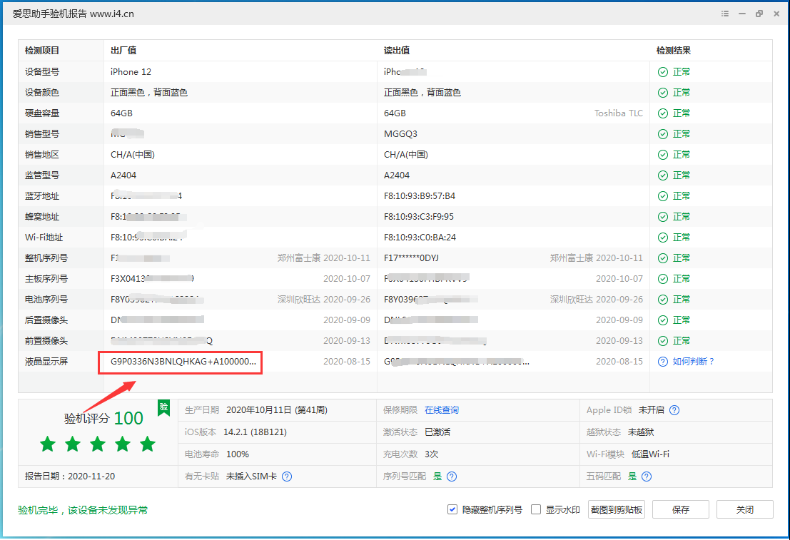 桥头镇苹果手机维修分享iPhone12全系列屏幕变绿是什么原因造成的 