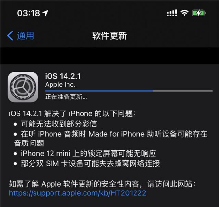 桥头镇苹果手机维修分享iOS 14.2.1正式版发布 