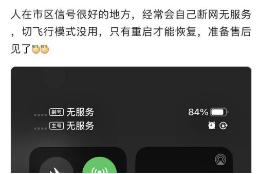 桥头镇苹果手机维修分享iPhone12经常进入无服务状态怎么办 