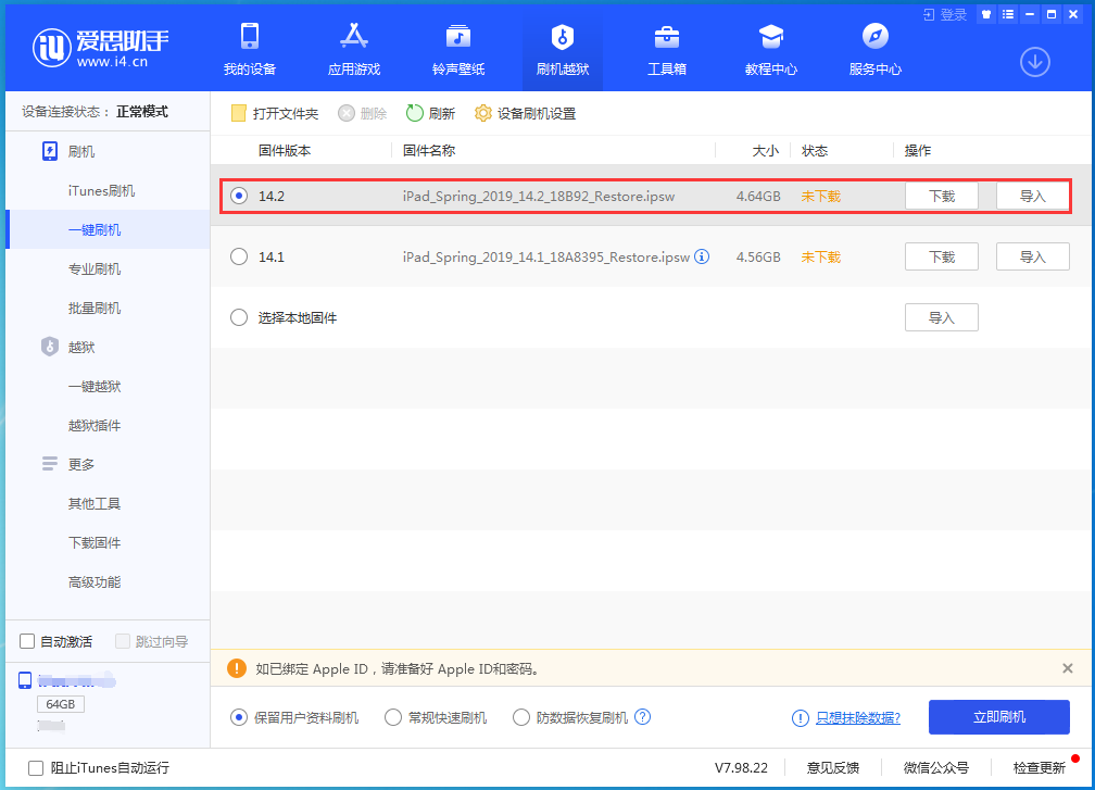 桥头镇苹果手机维修分享老机型推荐升级iOS14.2正式版吗 