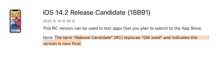 桥头镇苹果手机维修分享iOS 14.2 RC版是什么版 