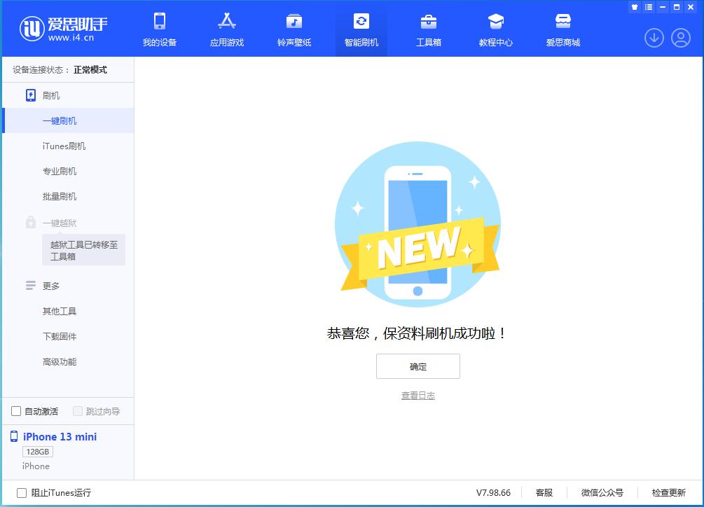 桥头镇苹果手机维修分享iOS 16.5 RC版升级_iOS 16.5 RC版一键刷机教程 