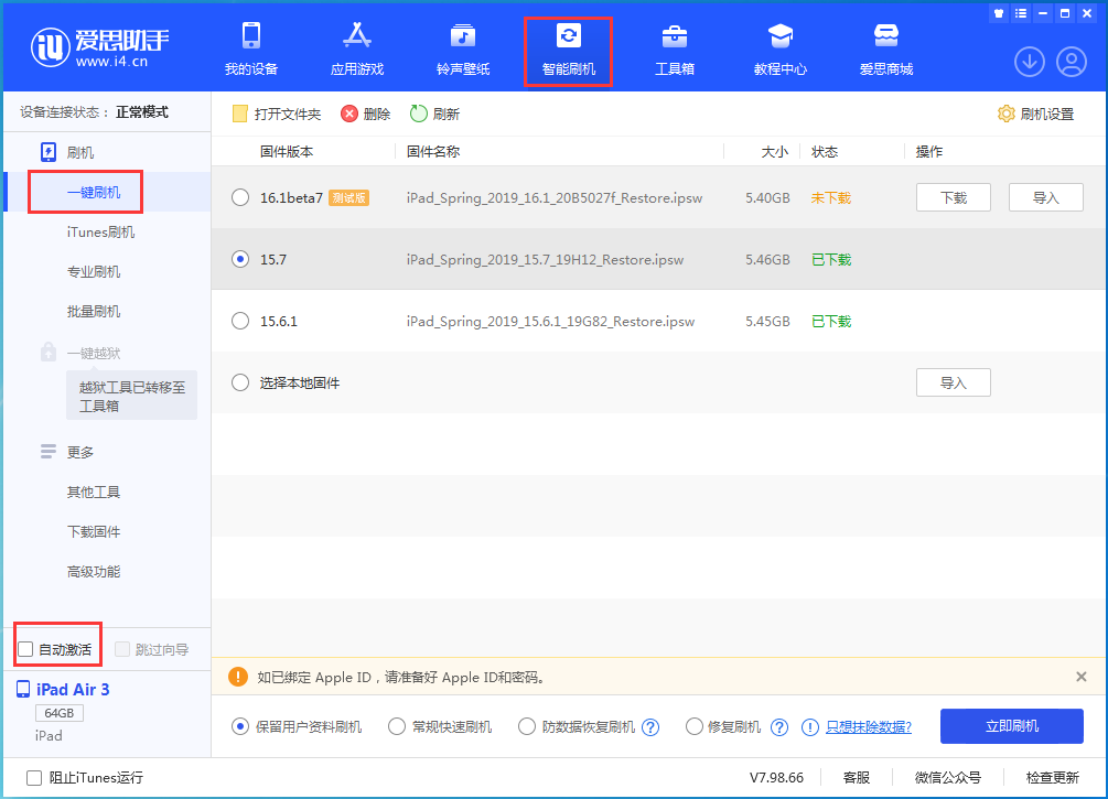 桥头镇苹果手机维修分享iOS 15.7正式版刷机_iOS 15.7正式版一键升级教程 