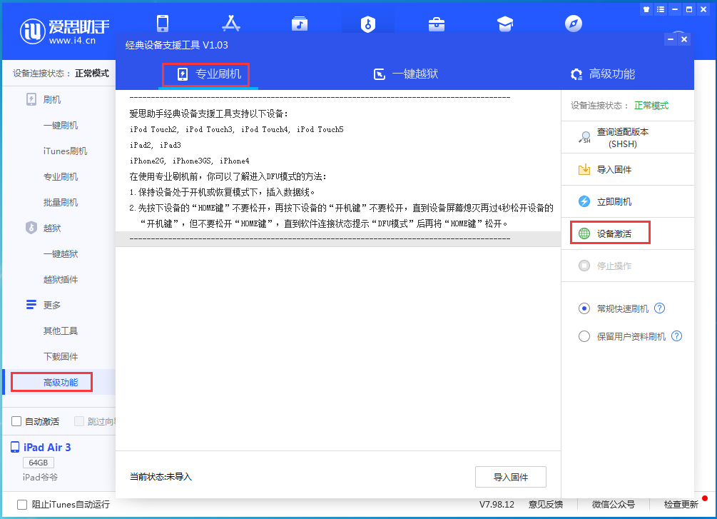 桥头镇苹果手机维修分享iOS 13.6正式版_iOS 13.6正式版一键刷机教程 