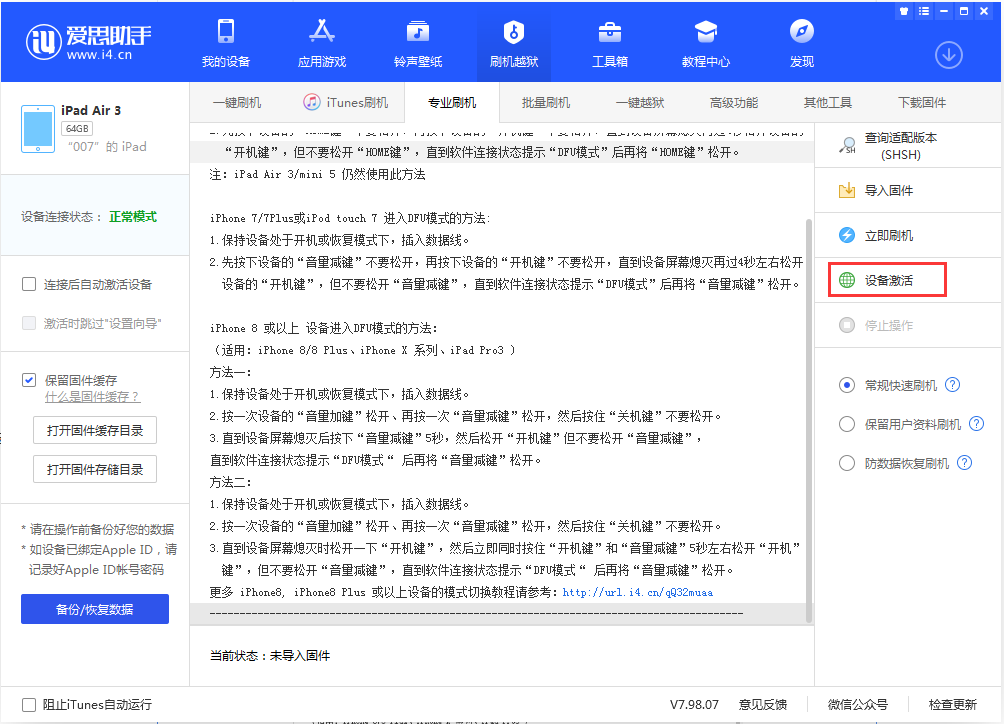 桥头镇苹果手机维修分享iOS 13.2.2正式版_iOS 13.2.2 正式版一键刷机教程 