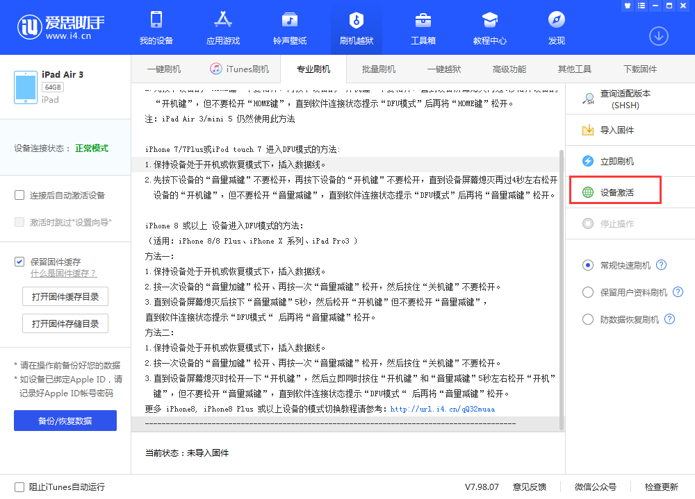 桥头镇苹果手机维修分享iOS 13.3 测试版_iOS 13.3 测试版一键刷机教程 